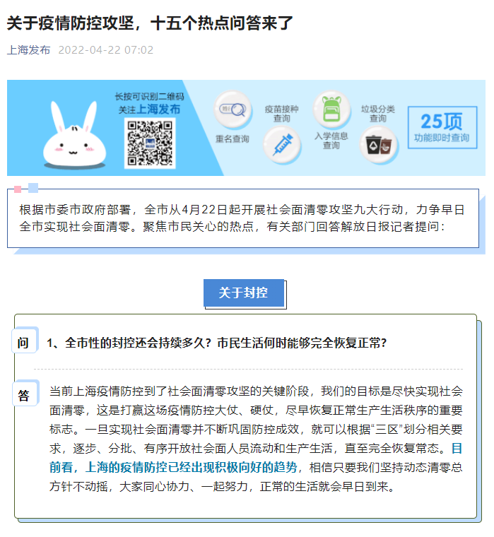 關(guān)于上海疫情防控攻堅(jiān)，十五個熱點(diǎn)問答來了