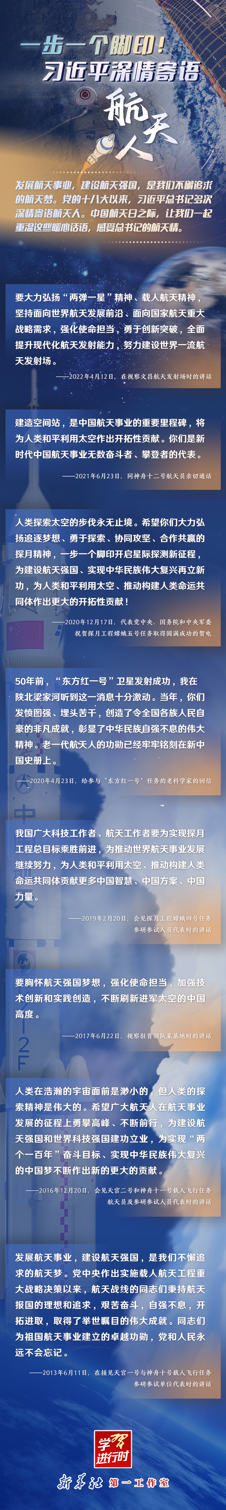 英雄歸來丨一步一個腳印！習(xí)近平深情寄語航天人