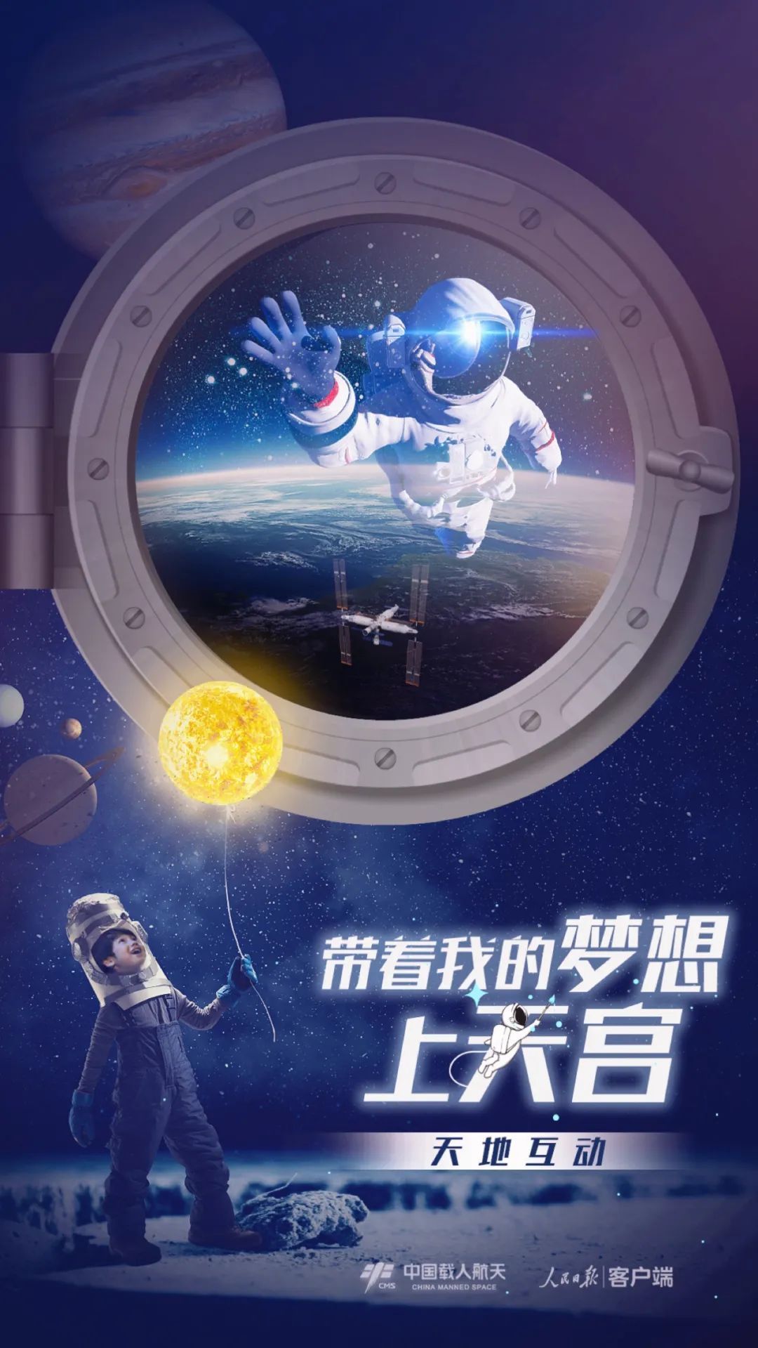 你有什么夢想，寫下來，我們送它上天宮