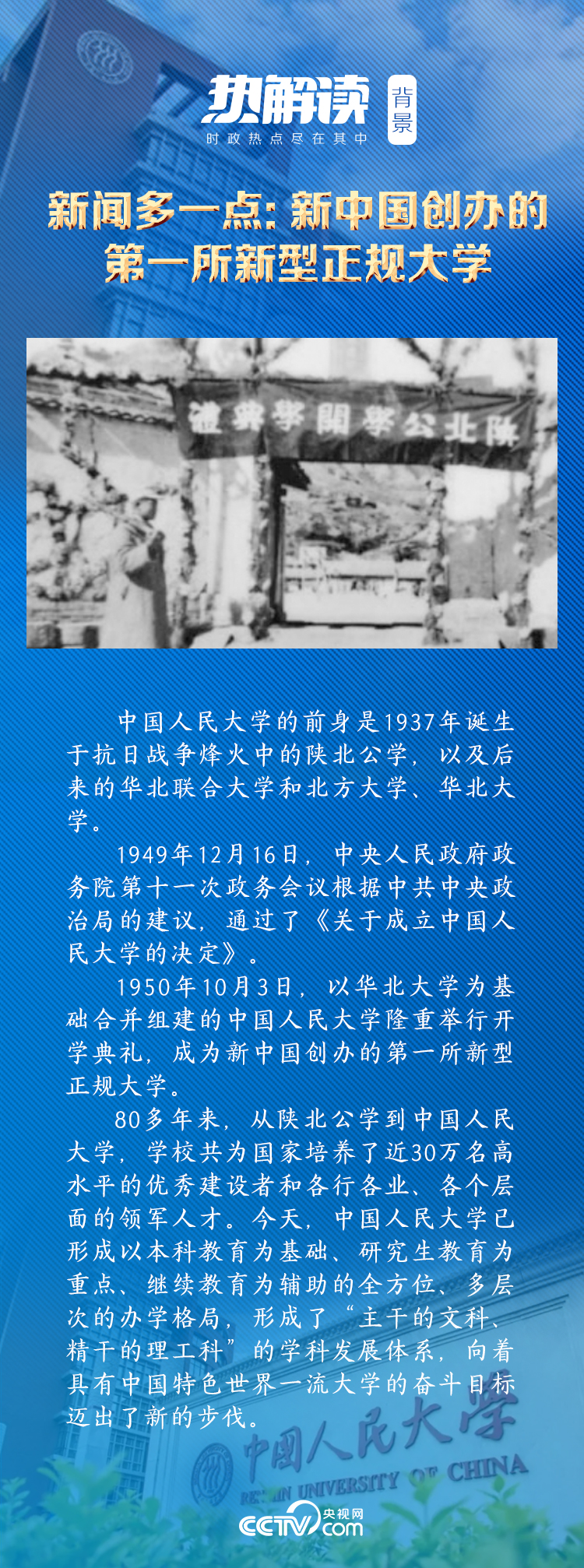 熱解讀｜在三所著名高校，總書記均強(qiáng)調(diào)同一要求