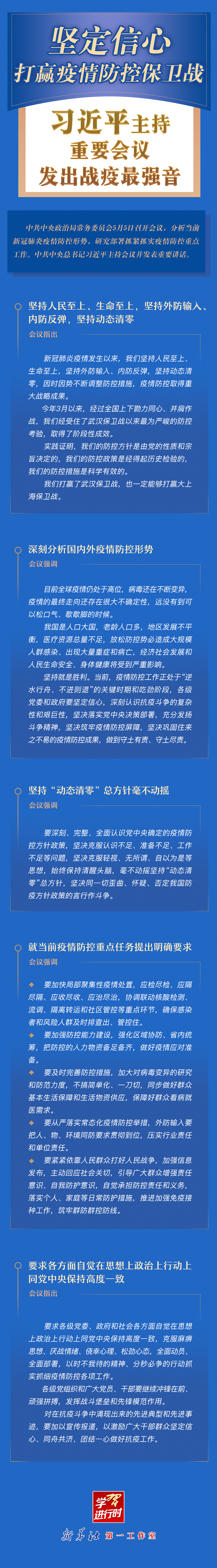 學習進行時丨堅定信心，打贏疫情防控保衛(wèi)戰(zhàn)！習近平主持重要會議發(fā)出戰(zhàn)疫最強音