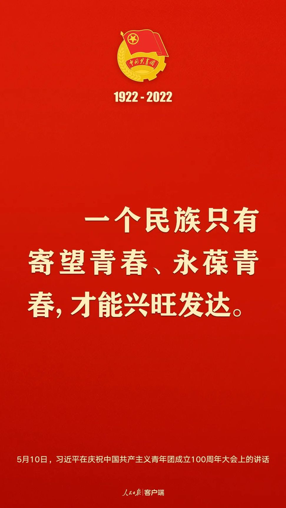 習(xí)近平：黨和國家的希望寄托在青年身上！