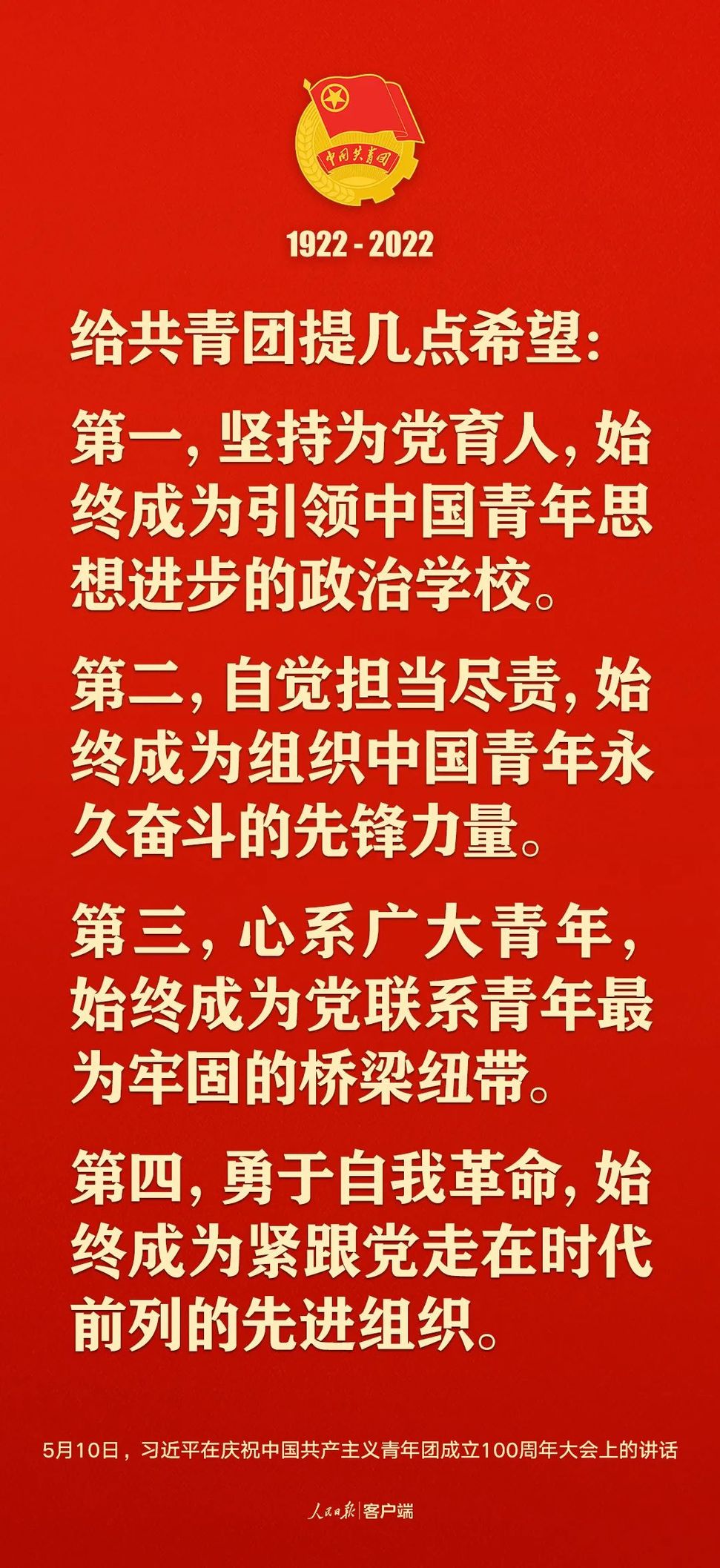習(xí)近平：黨和國家的希望寄托在青年身上！