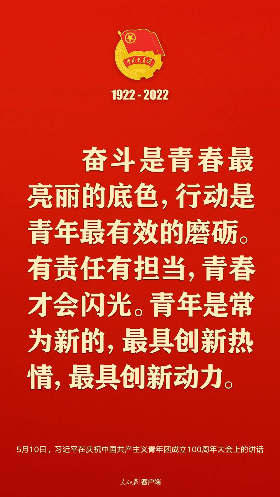 習(xí)近平：黨和國家的希望寄托在青年身上！