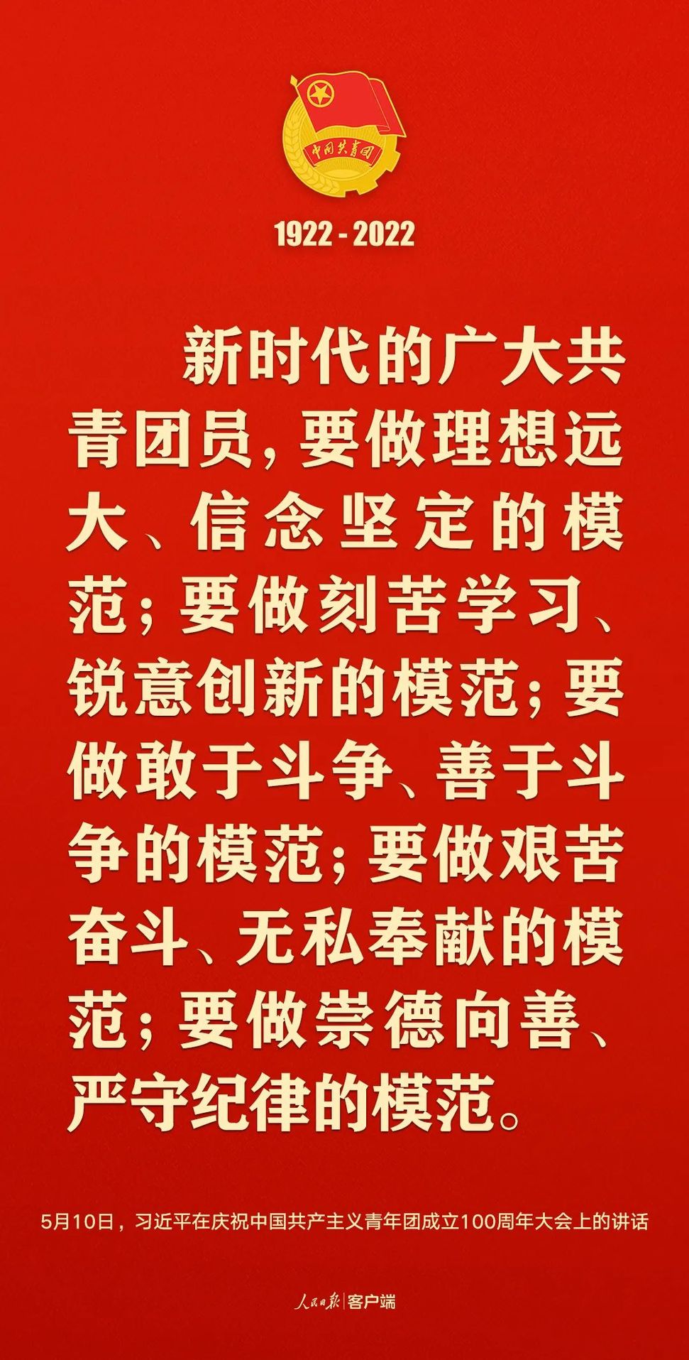 習(xí)近平：黨和國家的希望寄托在青年身上！