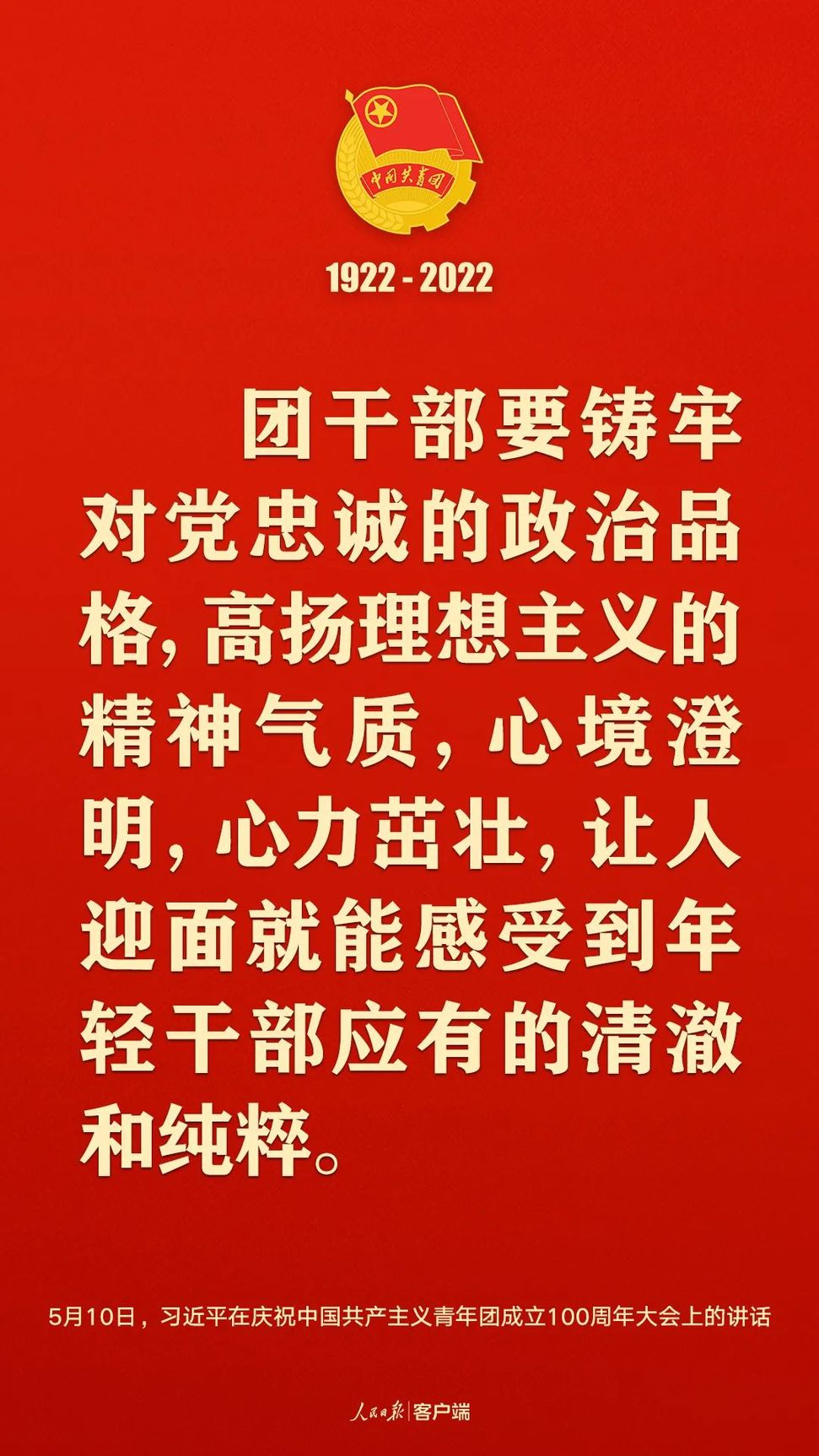 習(xí)近平：黨和國家的希望寄托在青年身上！