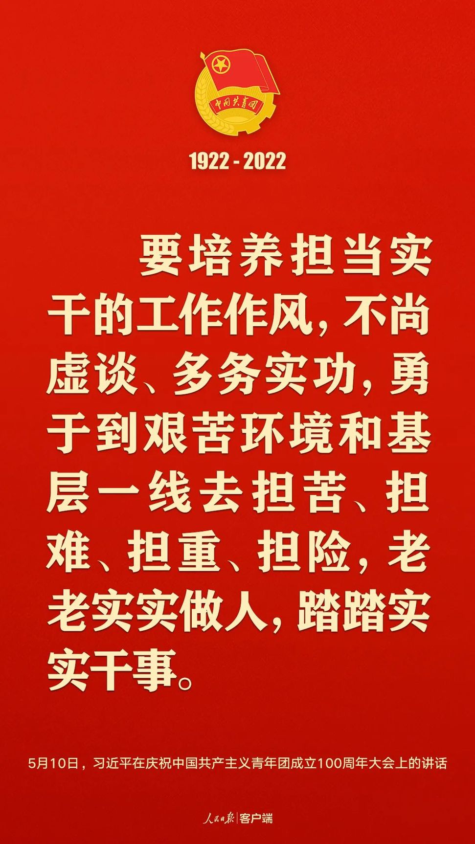 習(xí)近平：黨和國家的希望寄托在青年身上！