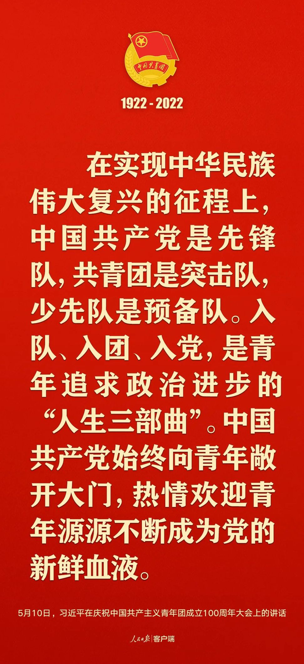 習(xí)近平：黨和國家的希望寄托在青年身上！