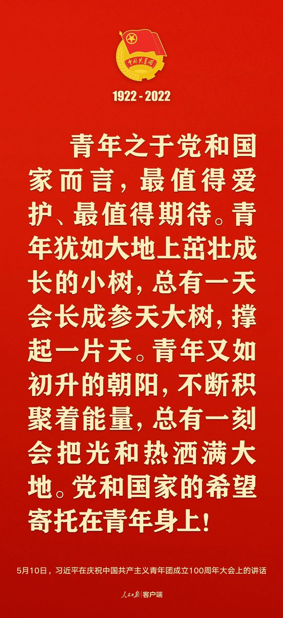 習(xí)近平：黨和國家的希望寄托在青年身上！