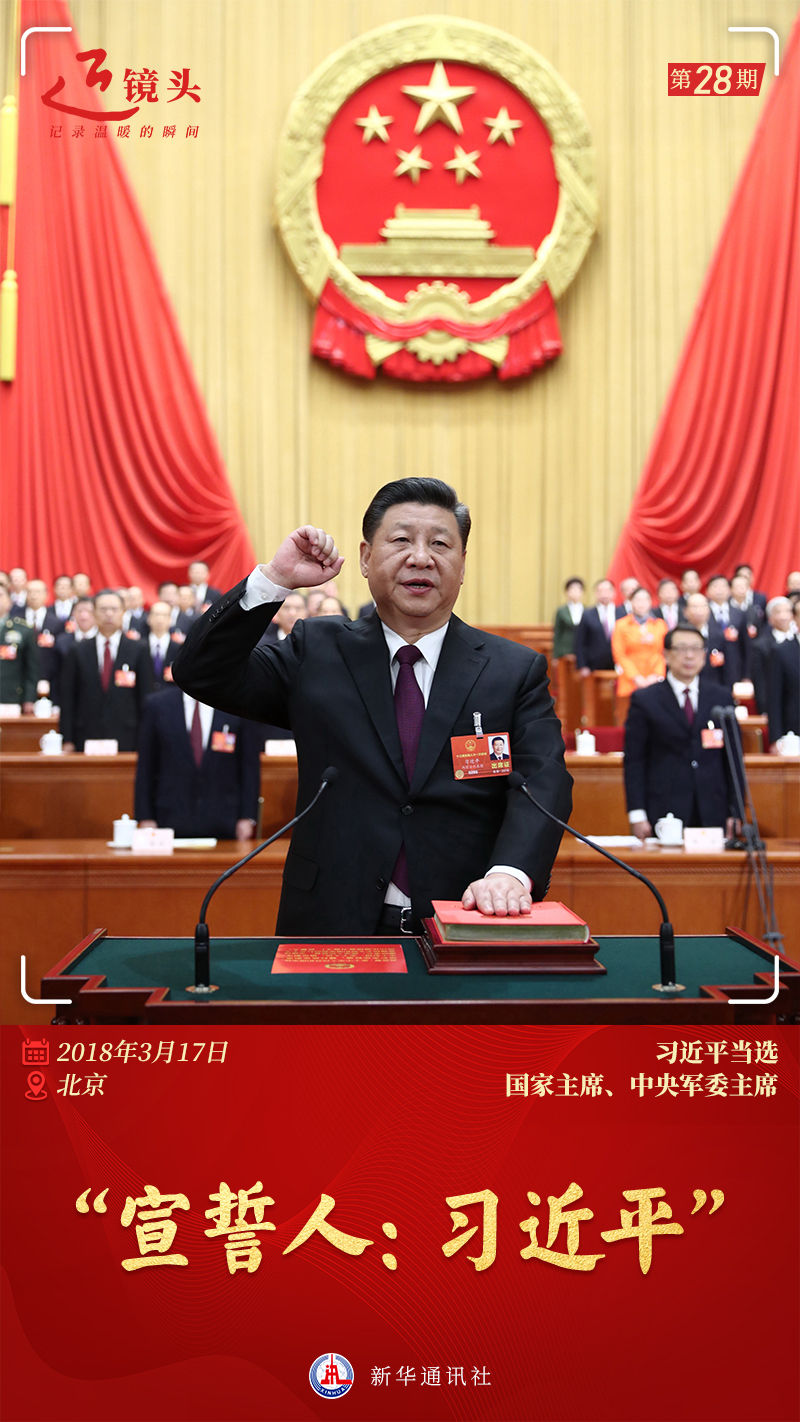 近鏡頭 | “維護(hù)憲法權(quán)威，履行法定職責(zé)”