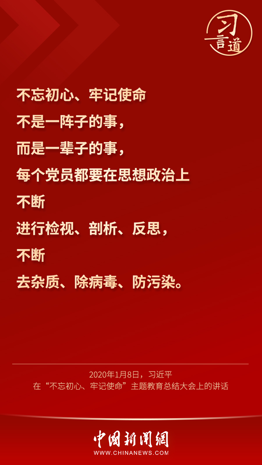 習(xí)言道｜“心中有信仰，腳下有力量”