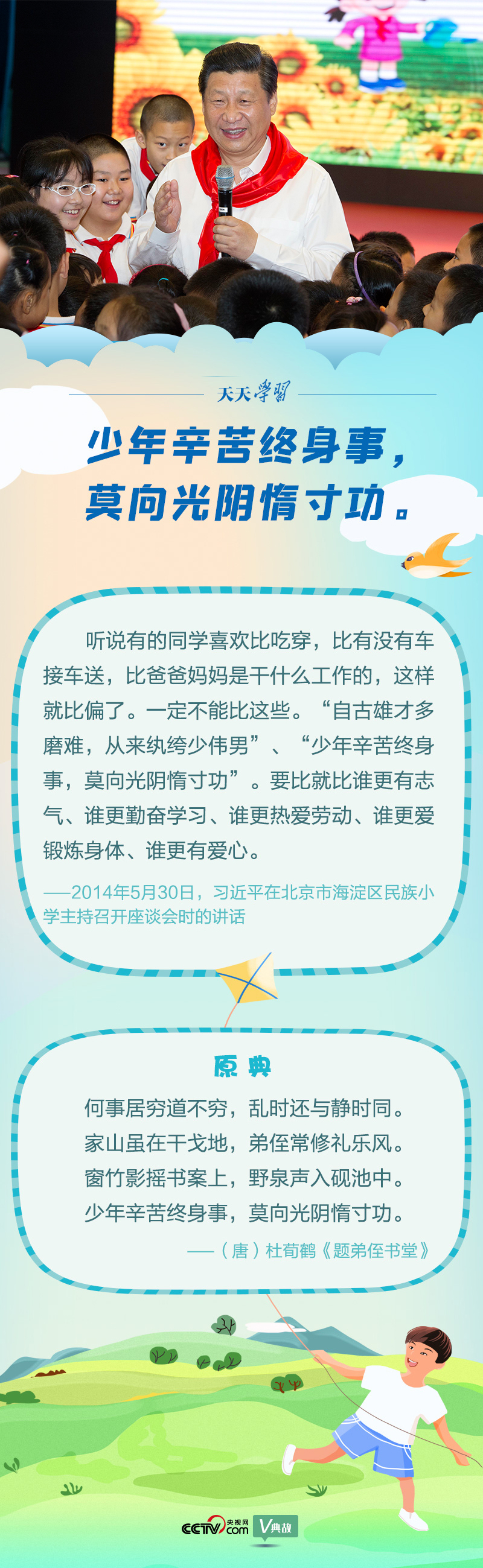 “典”亮新時代｜少年辛苦終身事，莫向光陰惰寸功