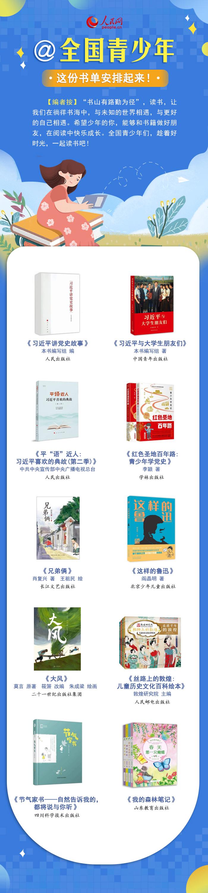 最溫柔的牽掛 | @全國(guó)青少年，這份書(shū)單安排起來(lái)！