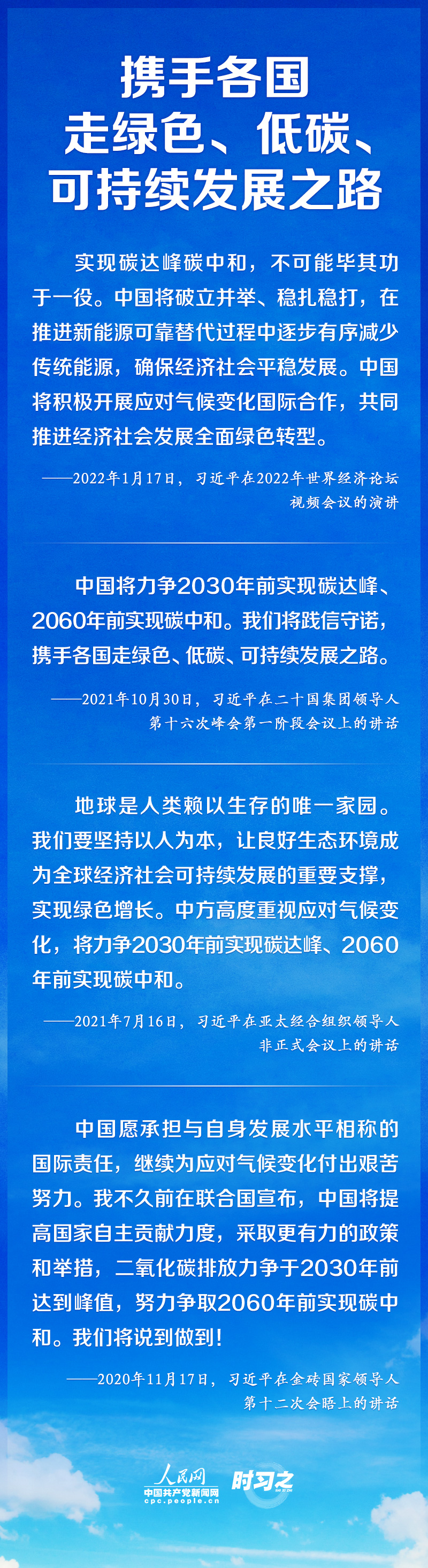 如何實現(xiàn)碳達峰、碳中和 習(xí)近平這樣謀篇布局