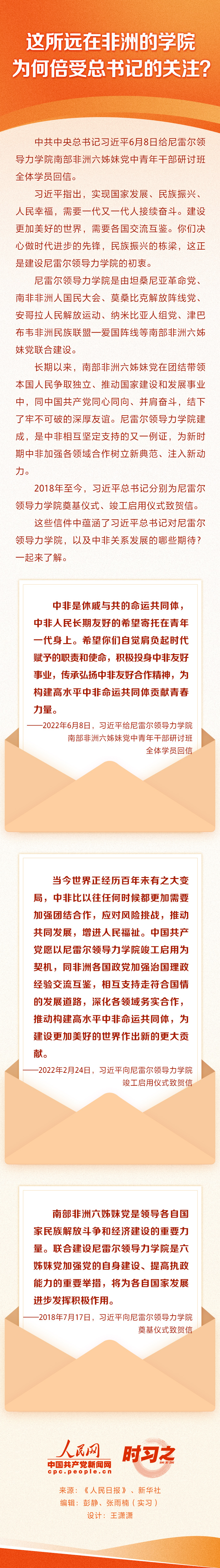 這所遠(yuǎn)在非洲的學(xué)院 為何倍受總書記的關(guān)注？