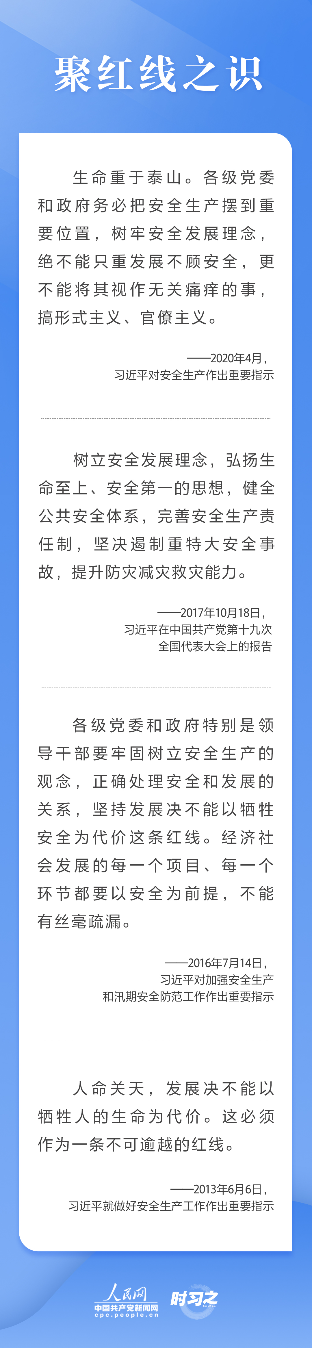 這條紅線不可逾越，習近平要求樹牢安全發(fā)展理念