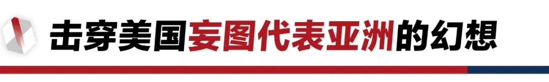 香格里拉對話會：中美交鋒，擊穿美國三個幻想