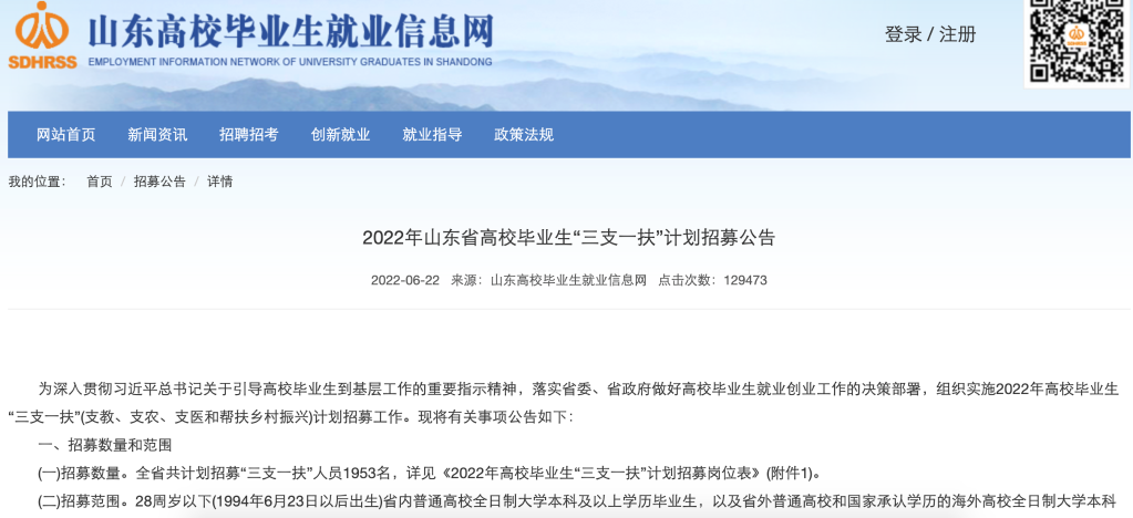 怎么報考、待遇如何、怎么流動——聚焦2022年“三支一扶”計劃