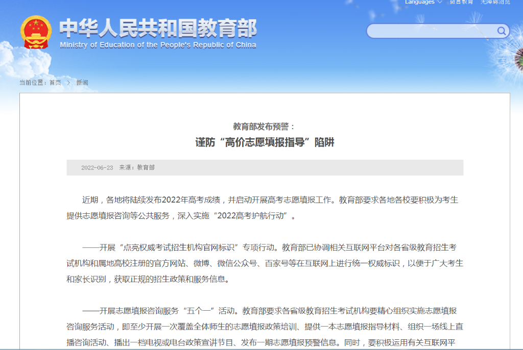 @高考考生和家長(zhǎng)，謹(jǐn)防“高價(jià)志愿填報(bào)指導(dǎo)”陷阱