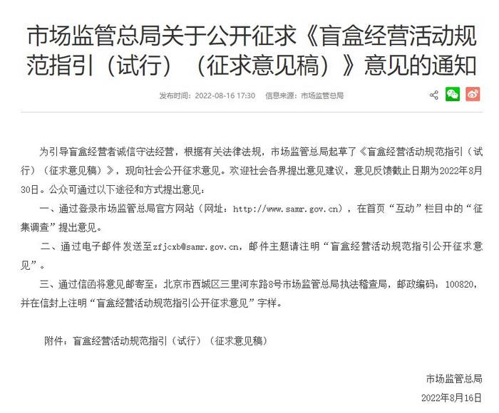 盲盒國(guó)家監(jiān)管要來(lái)了！寵物盲盒、食品盲盒……擬禁止！
