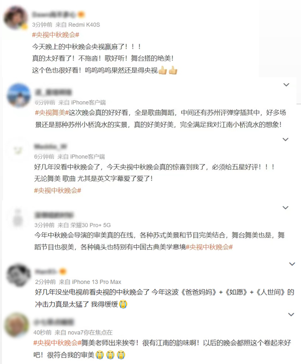絕美！總臺秋晚溫馨浪漫 獲海內外受眾盛贊