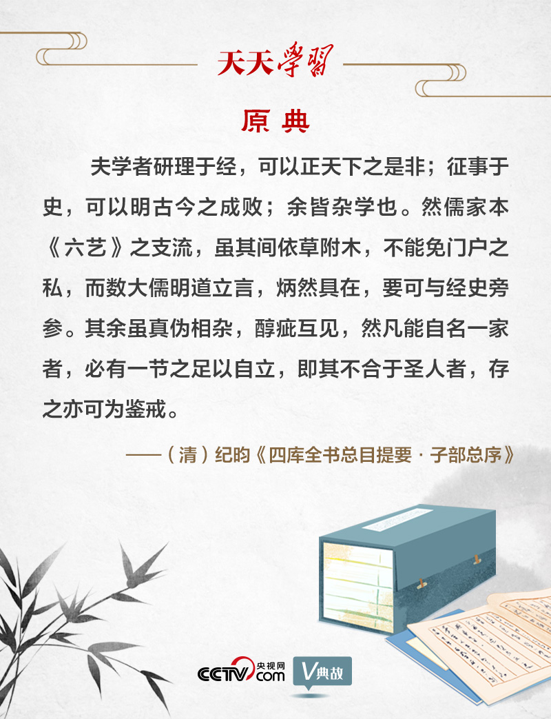 “典”亮新時代｜研理于經(jīng)正是非，征事于史明成敗