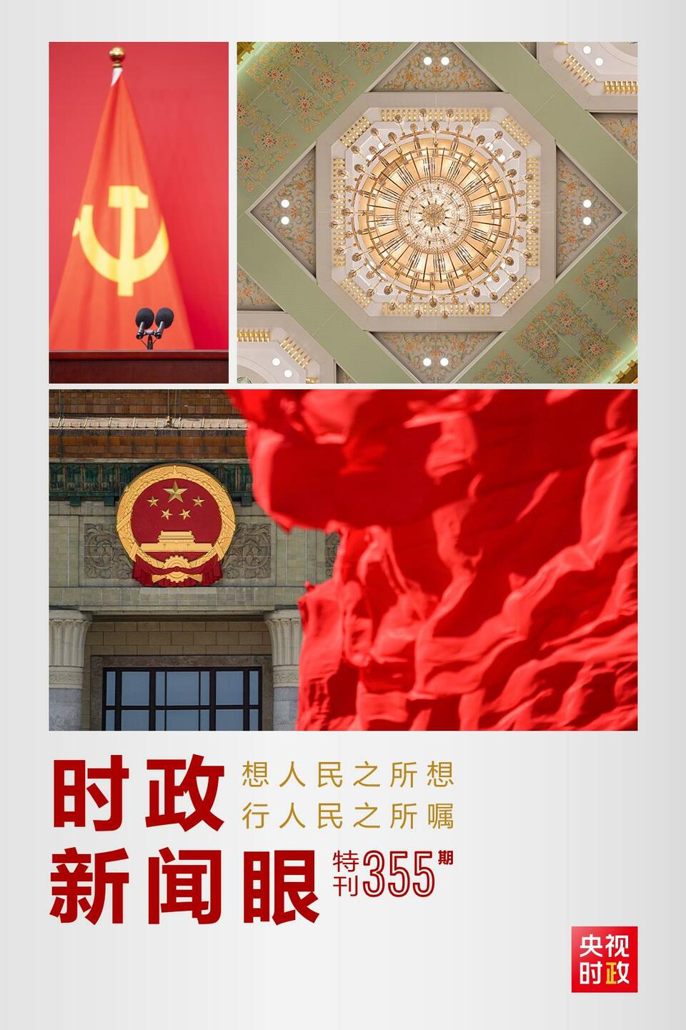 時(shí)政新聞眼丨在這場(chǎng)舉世矚目的見(jiàn)面會(huì)上，習(xí)近平作出哪些重要宣示？