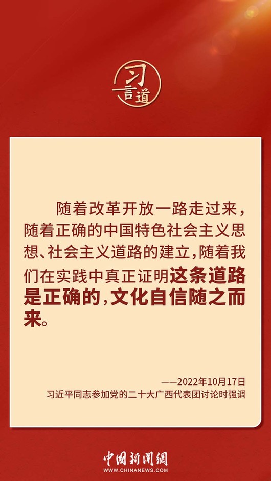 習(xí)言道｜“走上這條道路，跟中國文化密不可分”