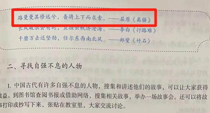 人教社語文教科書 九年級上冊 2018年版。錢江晚報搜集到的寫有“曼曼”的教材截圖