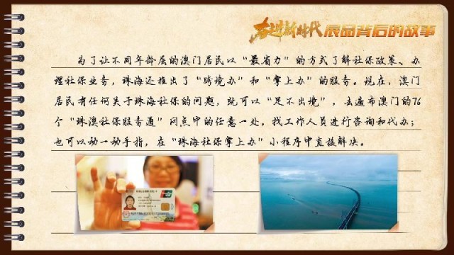 有聲手賬｜【奮進(jìn)新時代·展品背后的故事54】一張社?？?，凝聚珠澳共融情