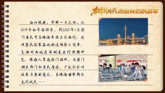 有聲手賬｜【奮進(jìn)新時代·展品背后的故事54】一張社保卡，凝聚珠澳共融情