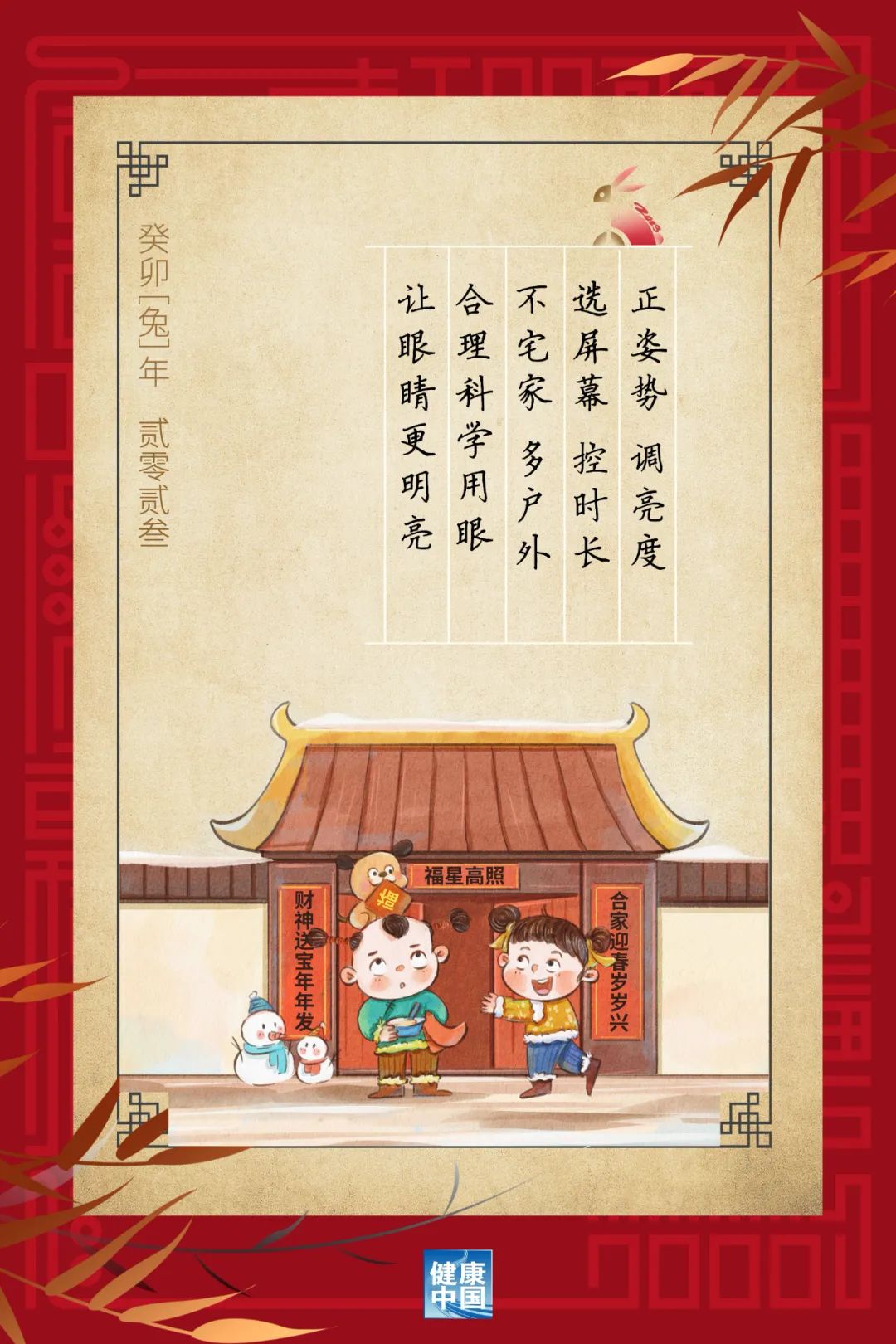 每天戶外運(yùn)動2小時，對孩子的眼睛大有益處！【健康幸福過新年】（4）