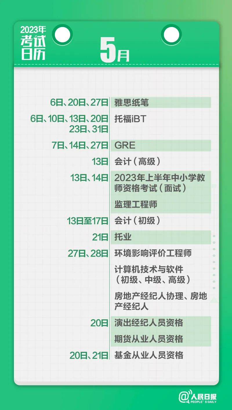 收藏！2023年考試日歷來了