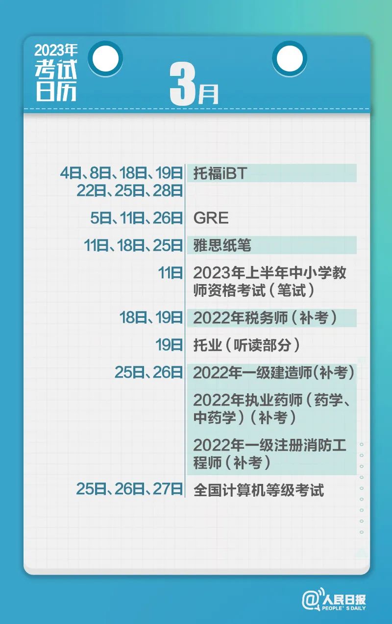 收藏！2023年考試日歷來了
