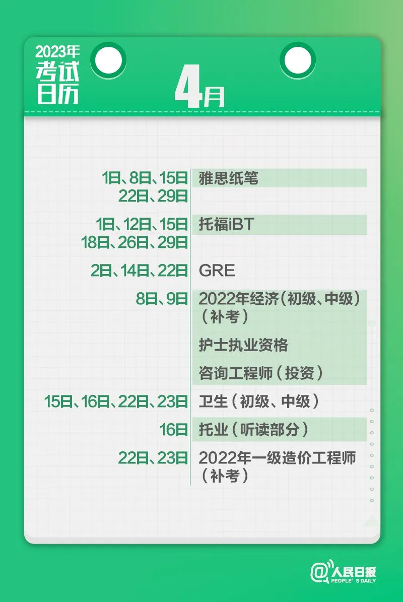 收藏！2023年考試日歷來了