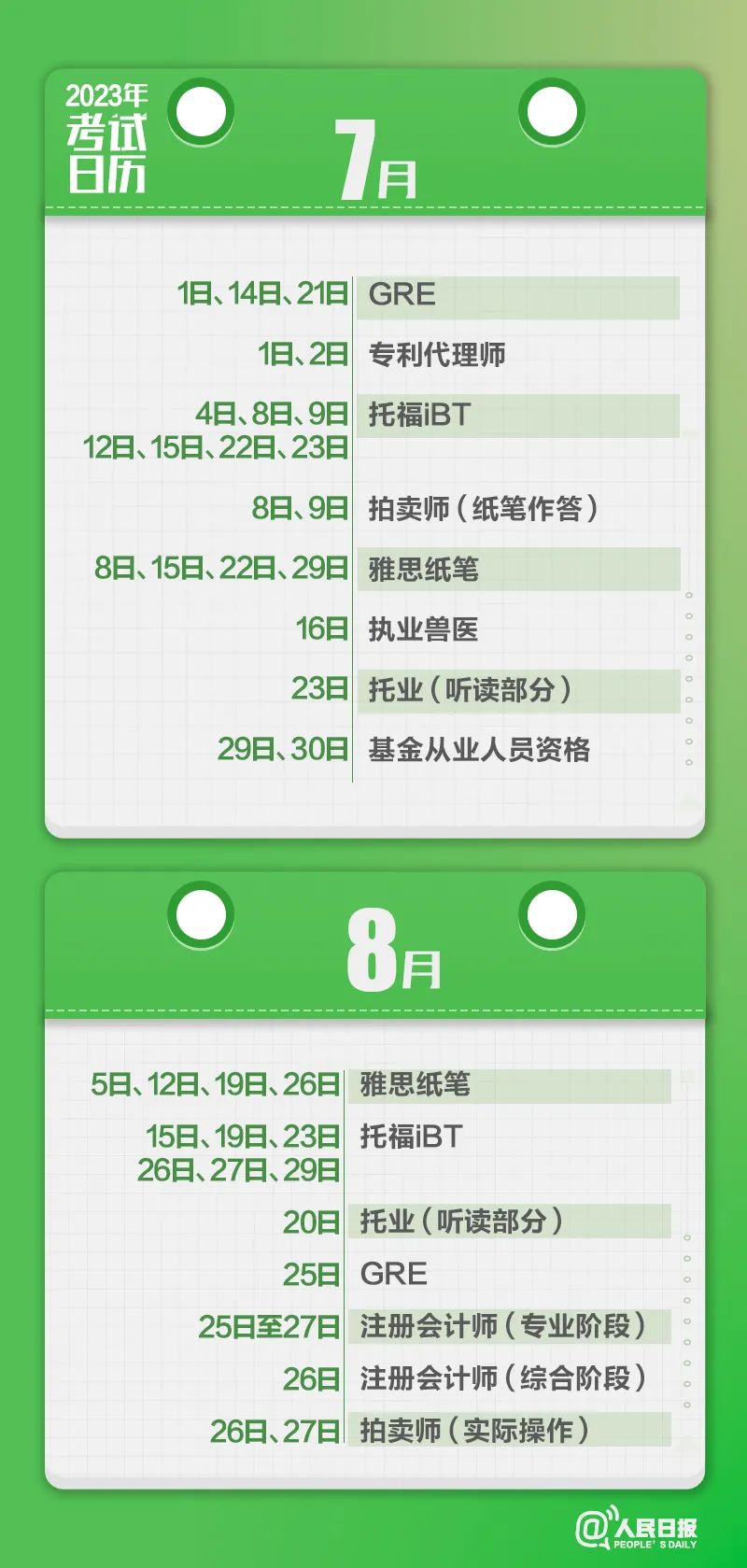 收藏！2023年考試日歷來了