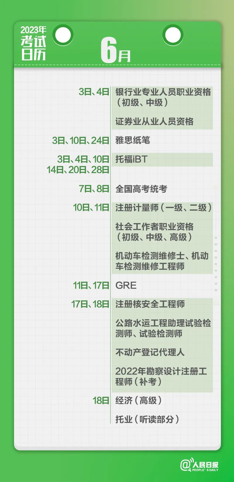 收藏！2023年考試日歷來了