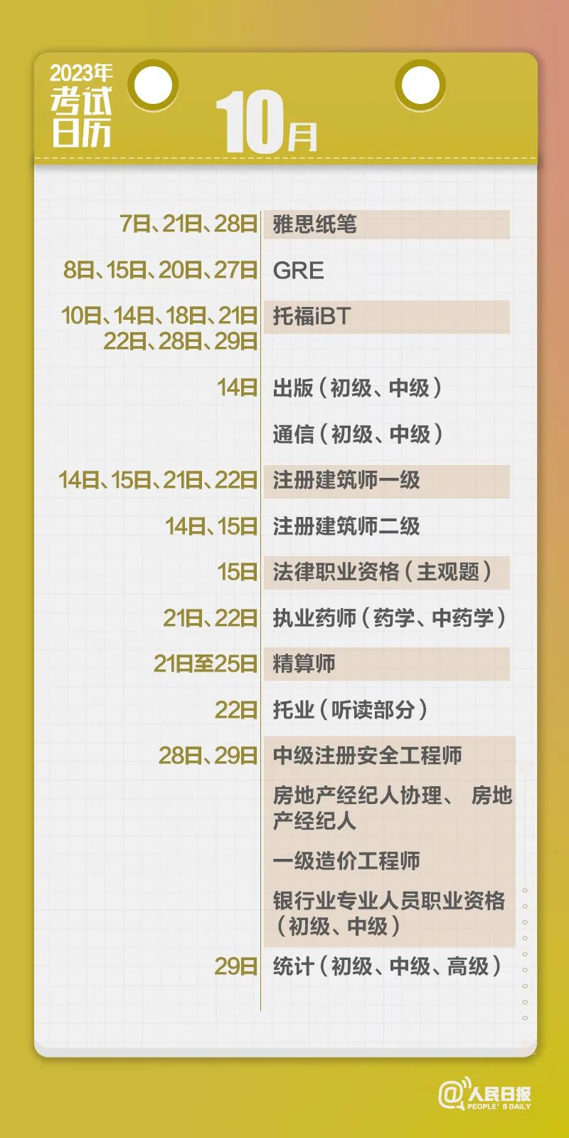 收藏！2023年考試日歷來了