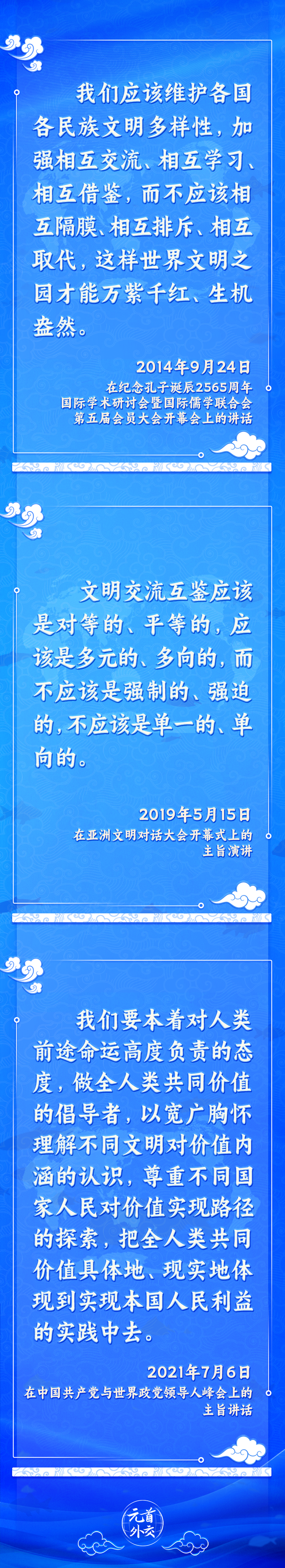 元首外交丨推動文明交流互鑒，習主席提出這些“中國主張”