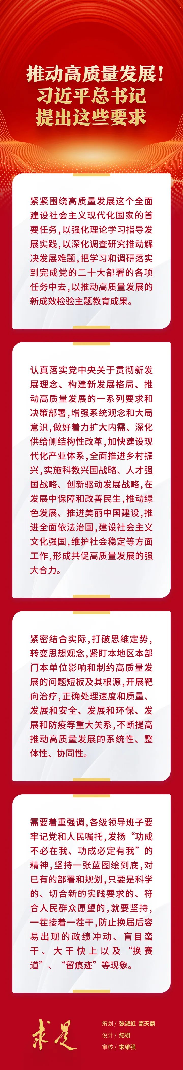 推動(dòng)高質(zhì)量發(fā)展！習(xí)近平總書記提出這些要求