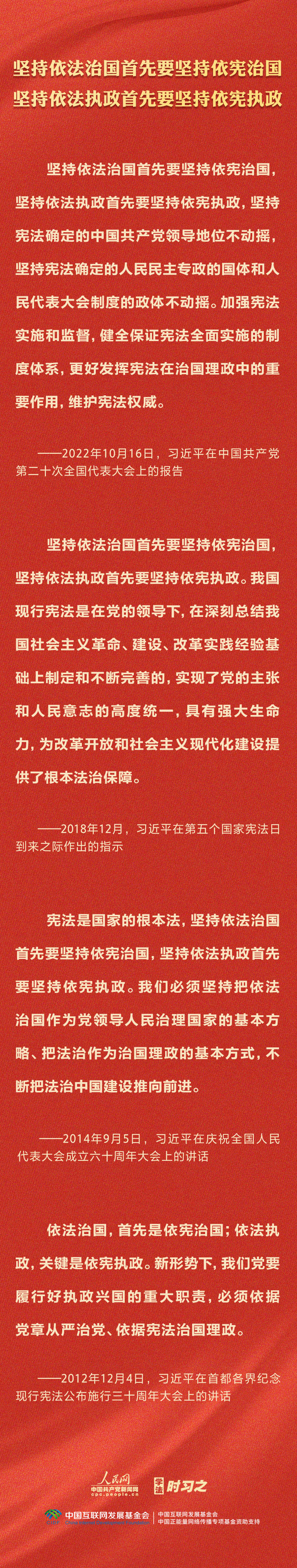 學(xué)習(xí)習(xí)近平法治思想｜堅持依憲治國、依憲執(zhí)政