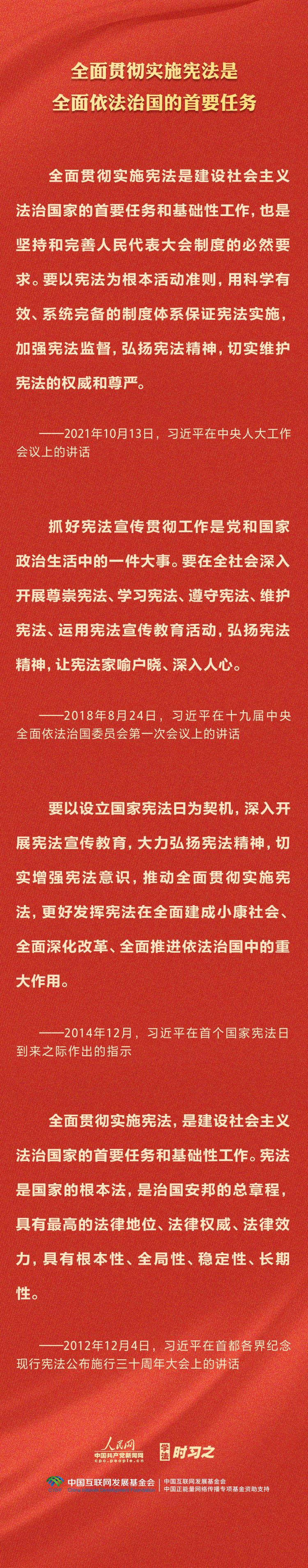 學(xué)習(xí)習(xí)近平法治思想｜堅持依憲治國、依憲執(zhí)政
