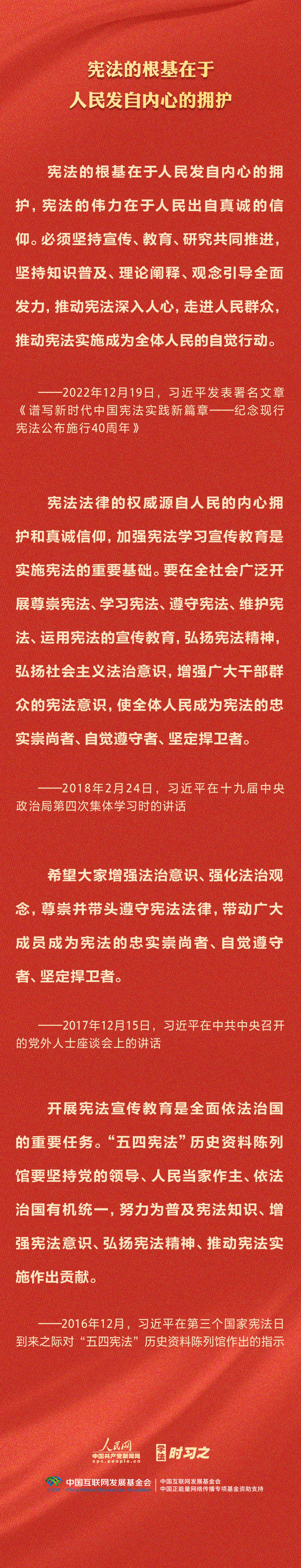學(xué)習(xí)習(xí)近平法治思想｜堅持依憲治國、依憲執(zhí)政