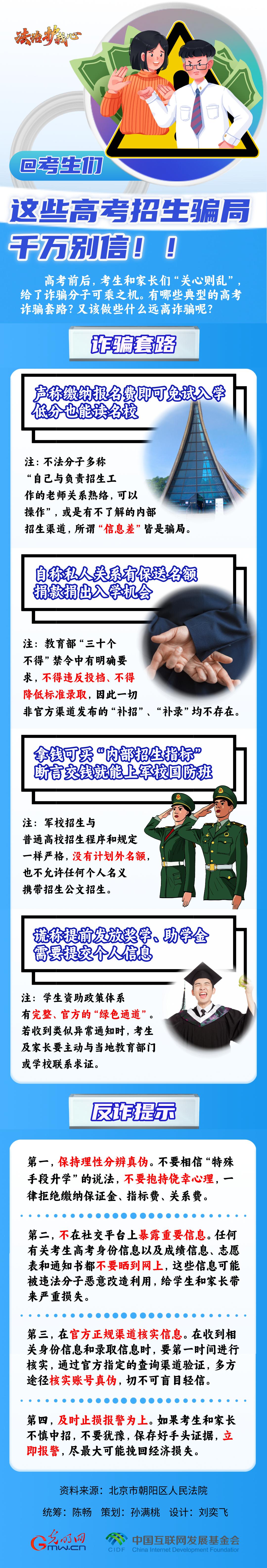 【法治護我心】@考生們，這些高考招生騙局千萬別信??！