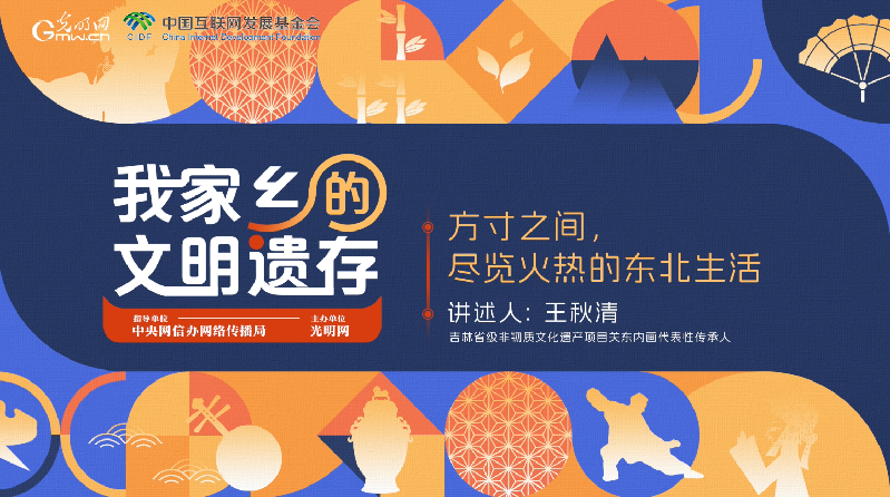【何以中國】我家鄉(xiāng)的文明遺存丨方寸之間，盡覽火熱的東北生活