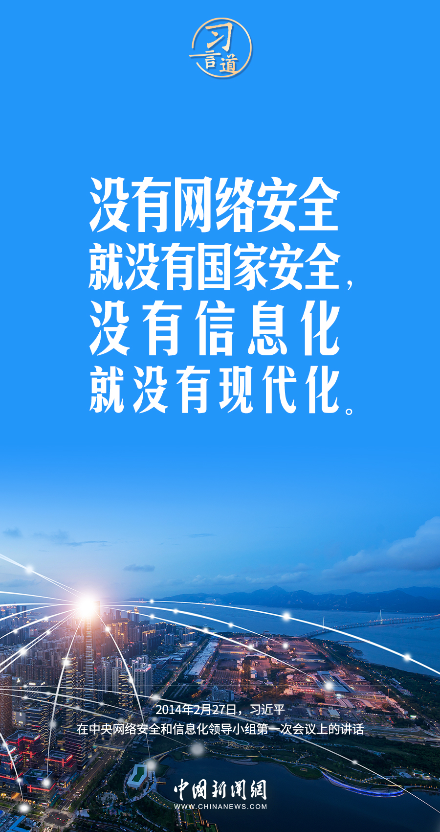【闊步邁向網(wǎng)絡(luò)強(qiáng)國】習(xí)言道｜為老百姓提供用得上、用得起、用得好的信息服務(wù)