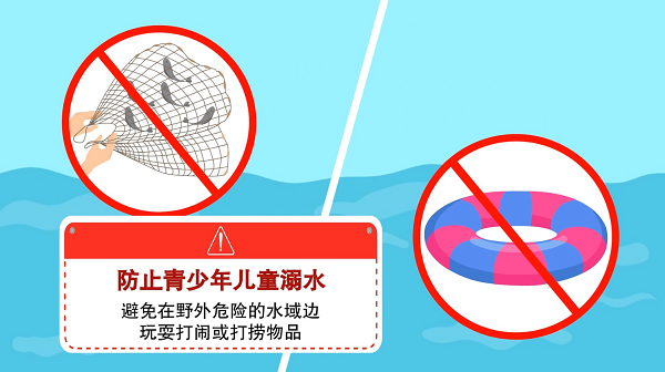 【防汛救災在行動】動畫｜@廣大家長們，這些防溺水安全知識和孩子一起學習