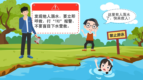 【防汛救災在行動】動畫｜@廣大家長們，這些防溺水安全知識和孩子一起學習