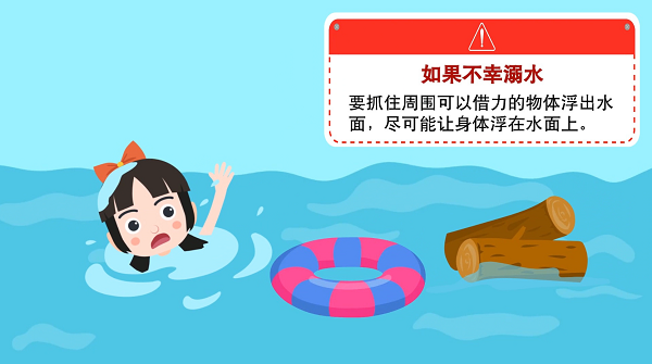 【防汛救災在行動】動畫｜@廣大家長們，這些防溺水安全知識和孩子一起學習