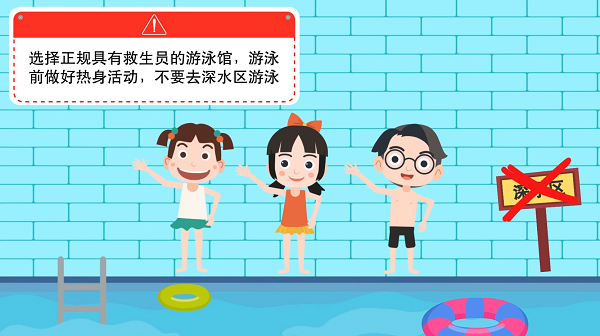 【防汛救災在行動】動畫｜@廣大家長們，這些防溺水安全知識和孩子一起學習